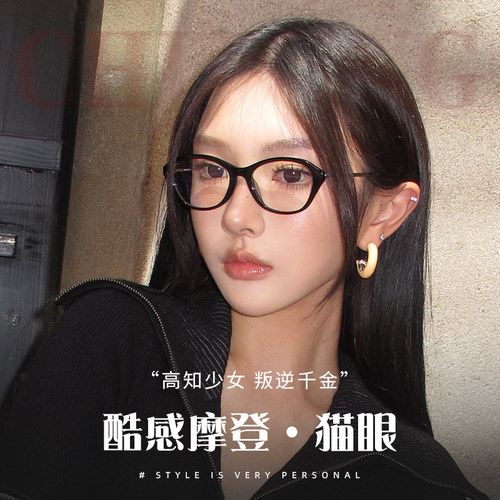 初明老钱风黑框猫眼眼镜近视女