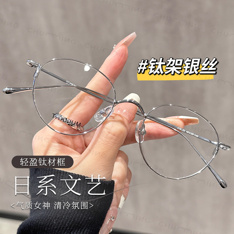 初明钛架日系银丝小圆框眼镜女