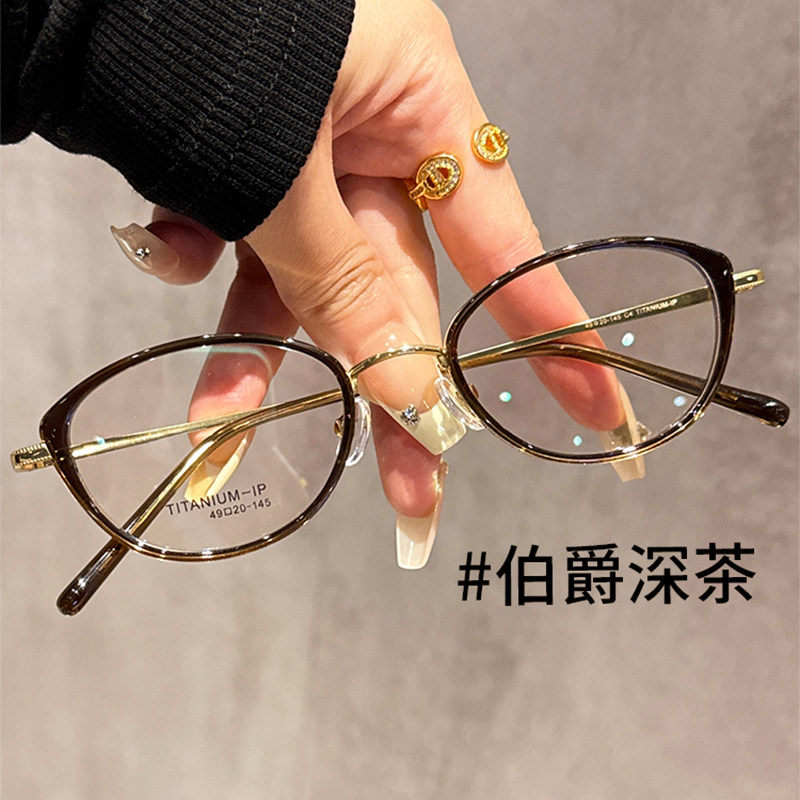 超轻钛架茶色猫眼小框眼镜近视女可配度数高级感设计师款眼睛镜架