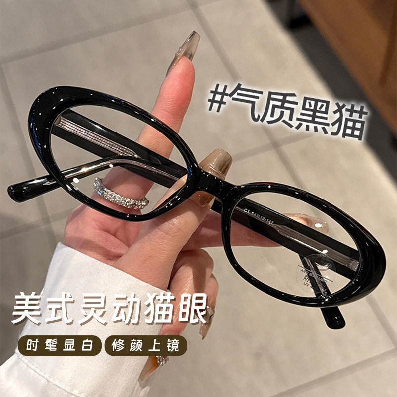 美式复古猫眼椭圆形黑框眼镜女近视可配度数气质显白眼睛镜架TR90