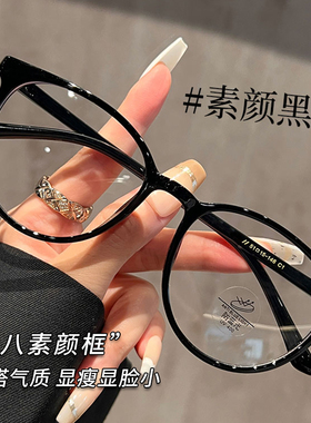 超轻TR90黑框眼镜女近视可配有度数素颜神器椭圆框方圆脸眼睛镜架