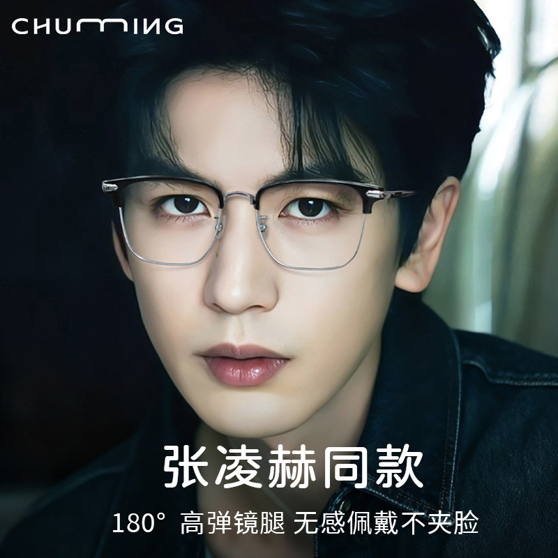 张凌赫同款半框眼镜男款近视可配度数防蓝光斯文败类痞帅眼睛镜架