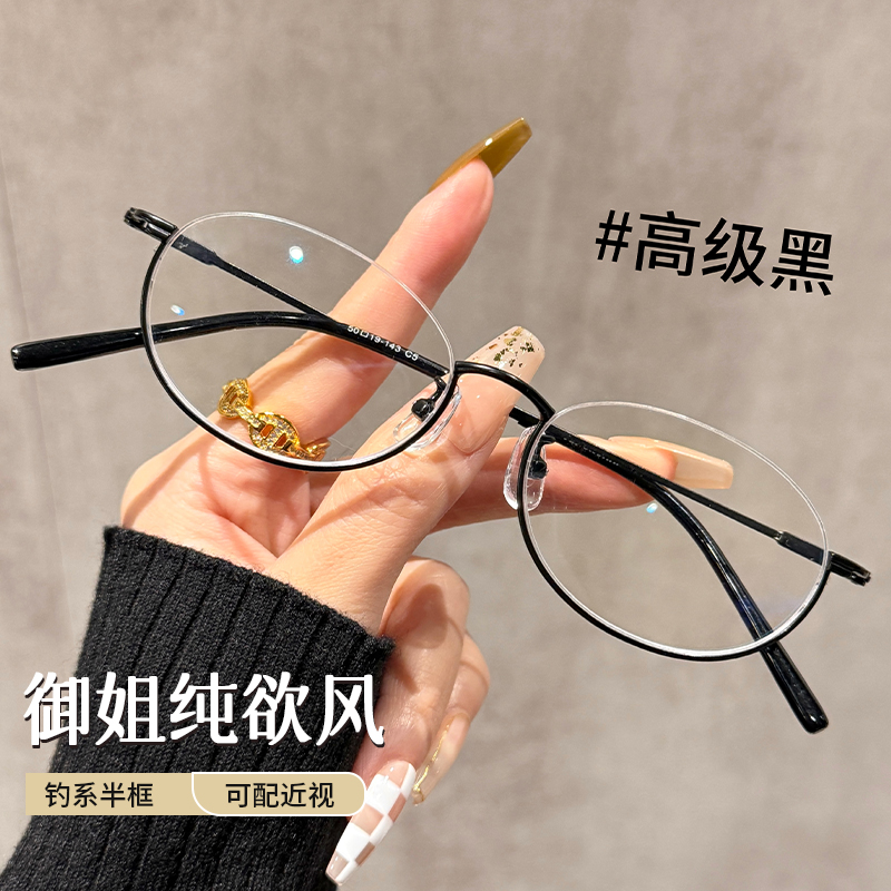 初明半框眼镜女御姐纯欲风合金