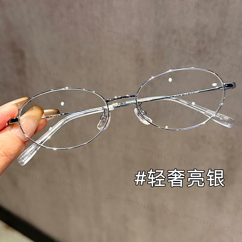 超轻钛架椭圆框眼镜近视女可配度数高级感小脸显瘦素颜神器眼镜架,ZIPPO/瑞士军刀/眼镜,定制成品光学镜,淘宝优惠券,粉丝福利购,淘宝优惠卷