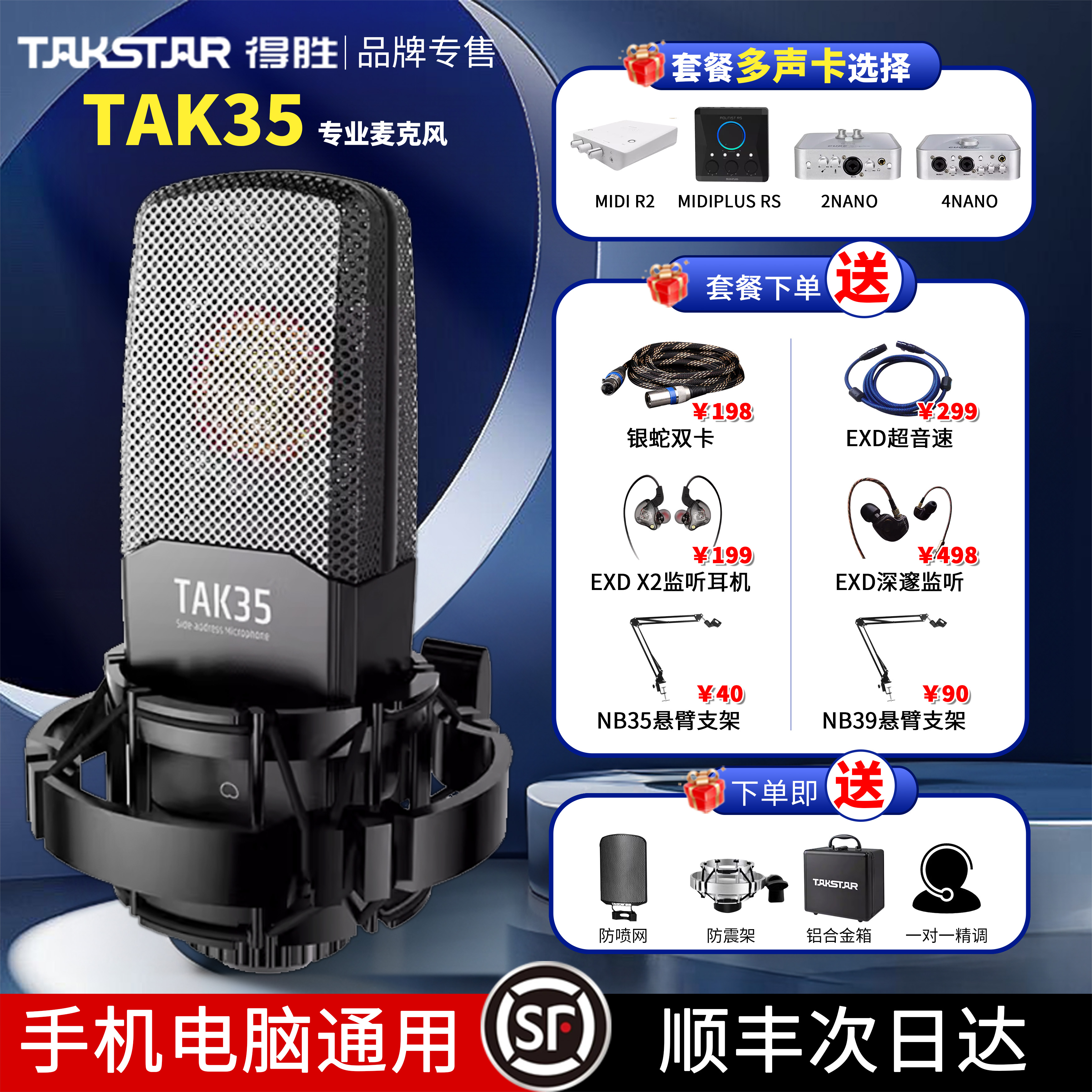 Takstar/得胜 TAK-35电脑直播麦克风主播专用麦克风悬挂式专业录