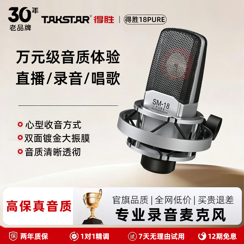 得胜sm18pure专业唱歌话筒麦克风K歌主播录音电容麦专业声卡