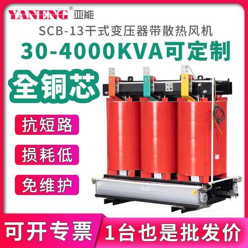 SCB13三相隔离树脂浇注干式电力变压器大功率全铜1250/630/400kva
