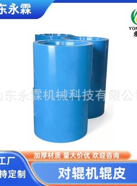 高耐磨材质辊皮/Mn13Cr材质/