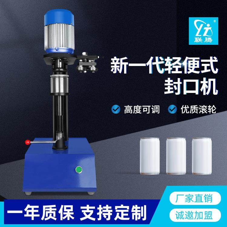 易拉罐封口机自动商用易拉盖餐盒打包机马口铁手动封盖机压盖机器