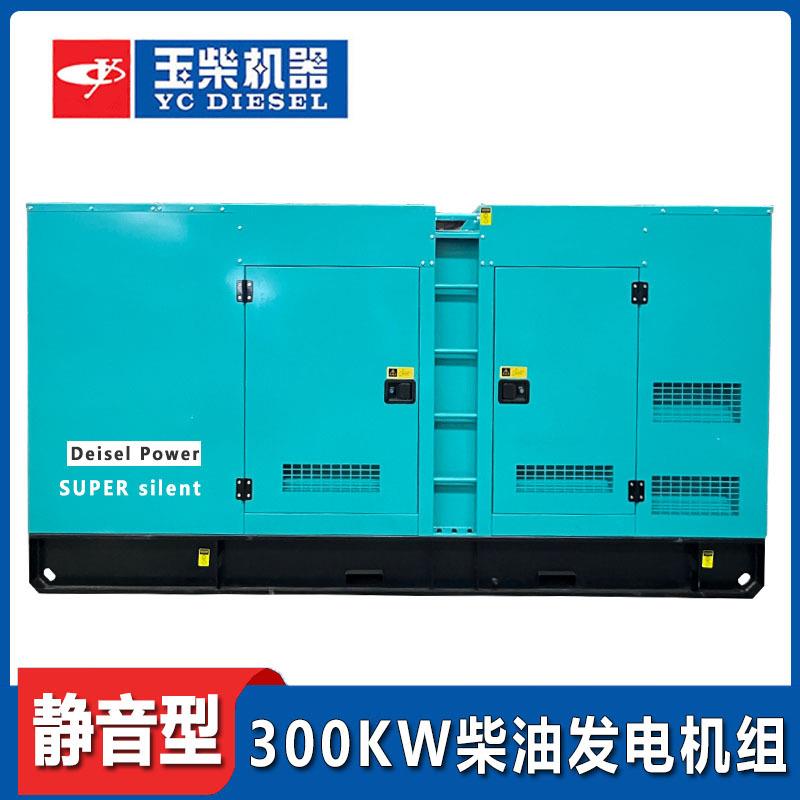 玉柴300KW柴油发电机组静音大型全铜工厂户外备用无刷300KW柴油机