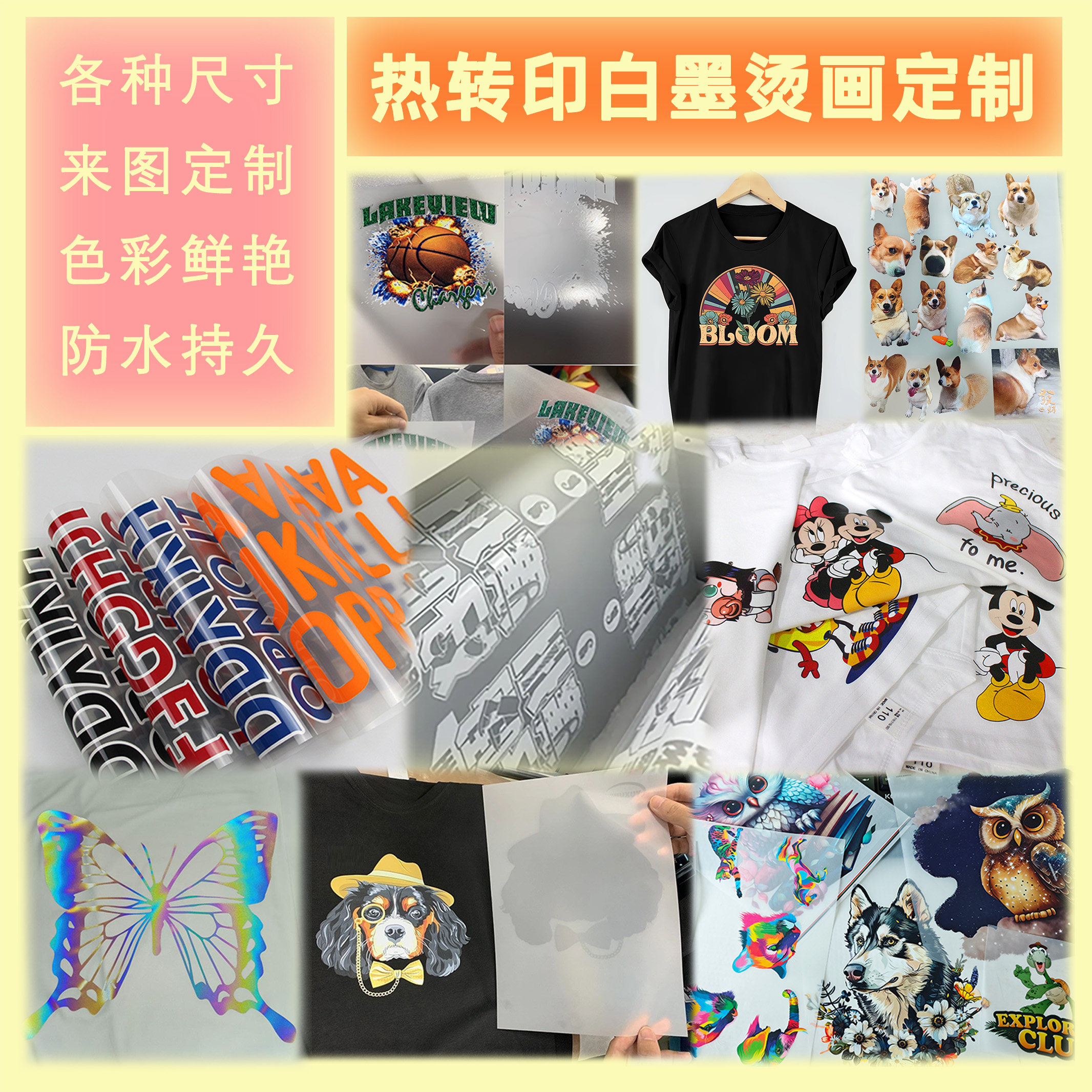 实力烫画工厂烫画定制热转印贴