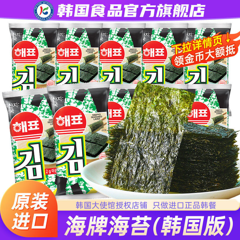 韩国进口海牌菁品海苔零食韩式烤紫菜海苔片即食儿童寿司包饭拌饭