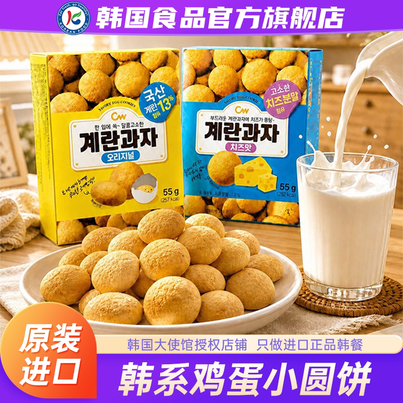 韩国进口青佑鸡蛋饼干原味芝士小圆饼九日CW青右儿童早餐零食甜点