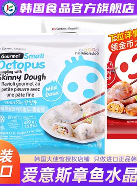 韩国进口爱意斯水晶包子蒸饺辛奇章鱼八爪鱼馅料广式早茶辣白菜