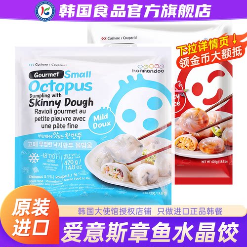 韩国进口爱意斯水晶包子蒸饺辛奇章鱼八爪鱼馅料广式早茶辣白菜