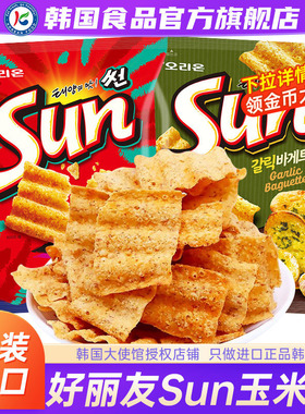 韩国进口orion好丽友sun太阳玉米片薯片波浪蒜香零食海伦斯同款