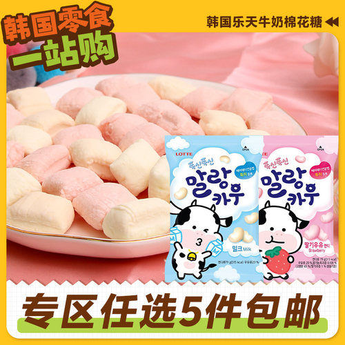 韩国乐天棉花牛牛糖牛奶味