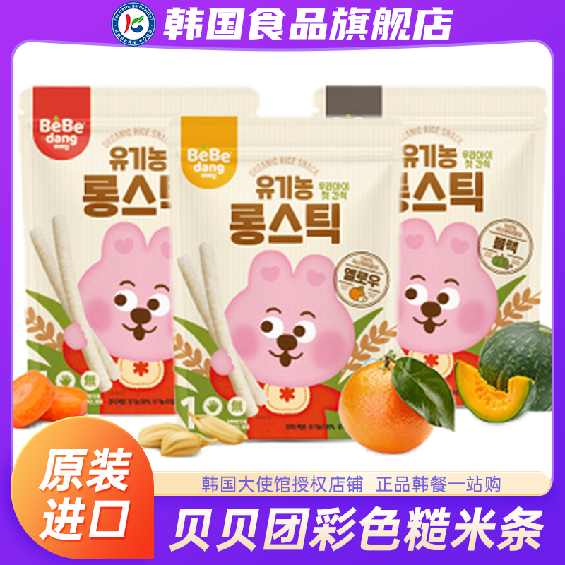 韩国贝贝团进口彩色糙米条婴儿磨牙棒泡芙条宝宝辅食无油盐糖饼干