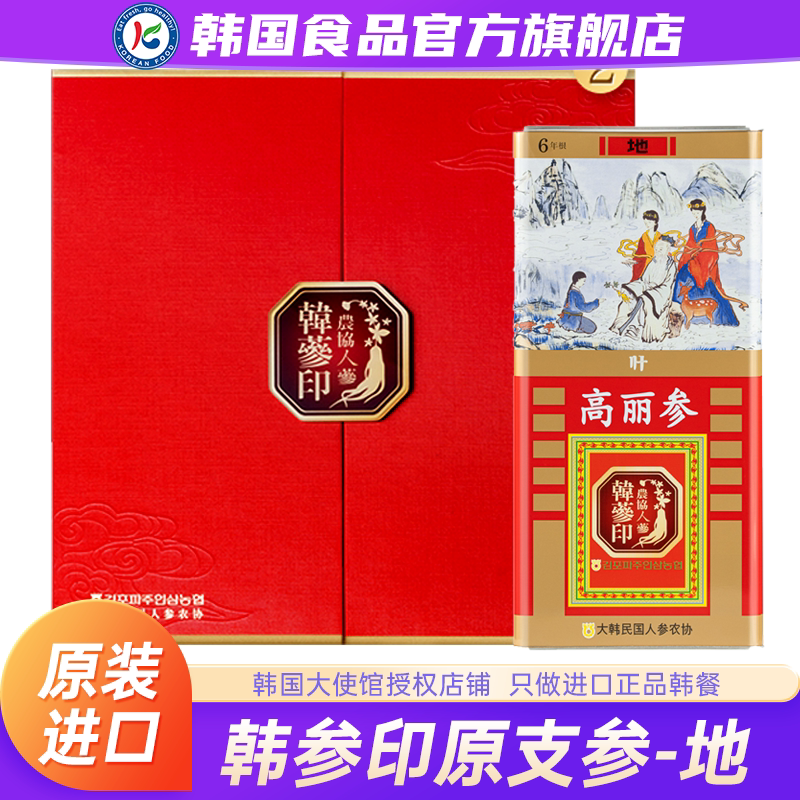 韩国进口韩参印原支参地红参滋补礼盒装高丽参原装蜜饯即食养气血