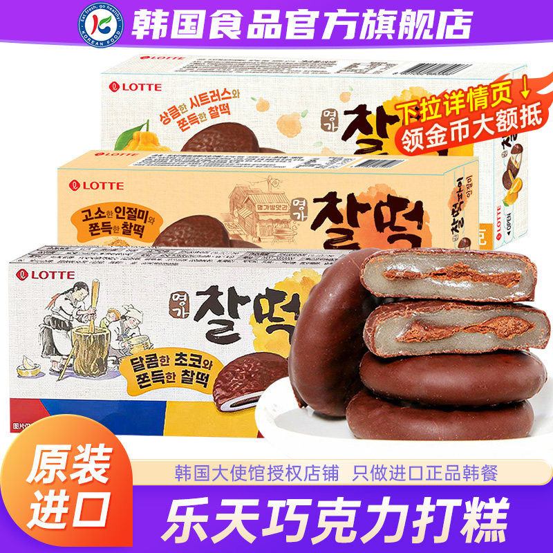 韩国进口乐天巧克力打糕派糯米滋饼干夹心麻薯糕点心糯叽叽的零食