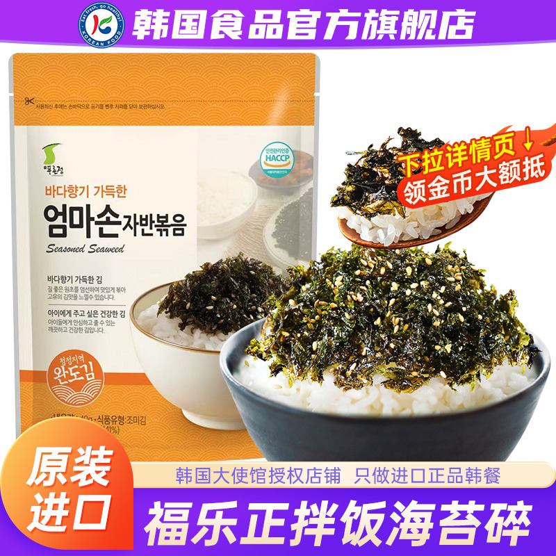 韩国进口海苔碎拌饭儿童原装无添加剂韩式芝麻炒紫菜饭团零食即食