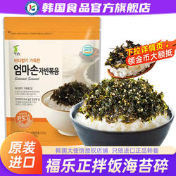 韩国进口海苔碎拌饭儿童原装无添加剂韩式芝麻炒紫菜饭团零食即食