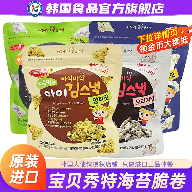 韩国进口宝贝秀特海苔脆卷零食儿童膨化脆片磨牙棒饼干豆腐辅食袋