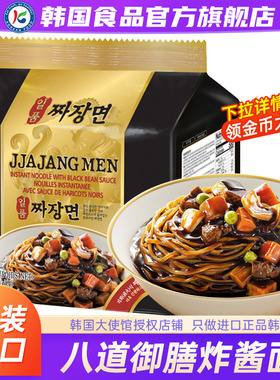 韩国paldo八道御膳炸酱面正宗方便面韩式拌面拉面速食泡面进口