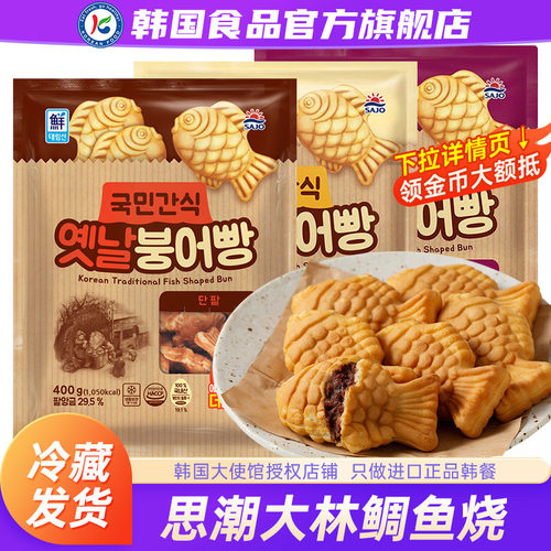 韩国进口思潮大林鲫鱼饼豆沙馅