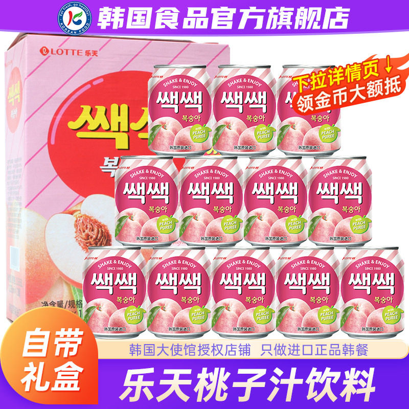 韩国进口乐天桃子汁饮料蜜桃水果饮品果肉原装特价批发礼盒装韩式