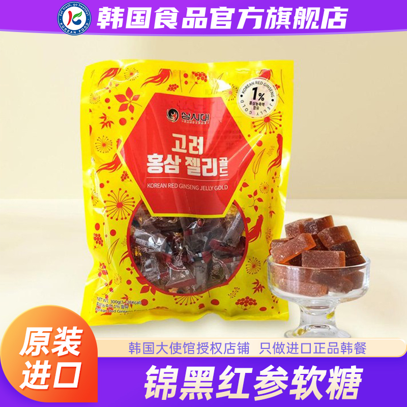 韩国进口锦黑红参软糖高丽参糖果滋补人参润喉补气血浓缩独立包装