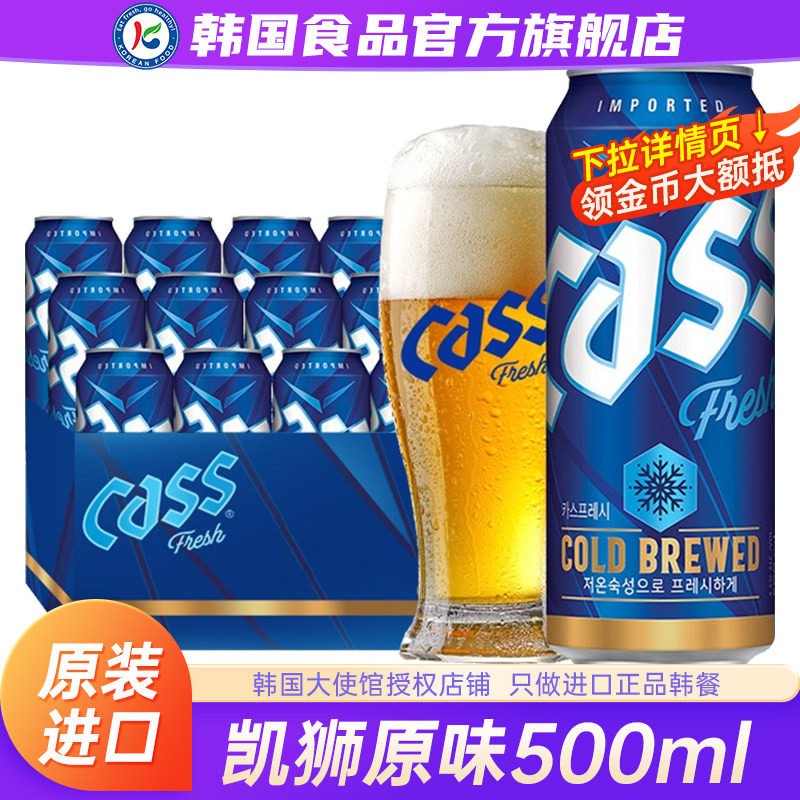韩国原装进口Cass凯狮啤酒清爽整箱批发原浆易拉罐精酿罐装24罐