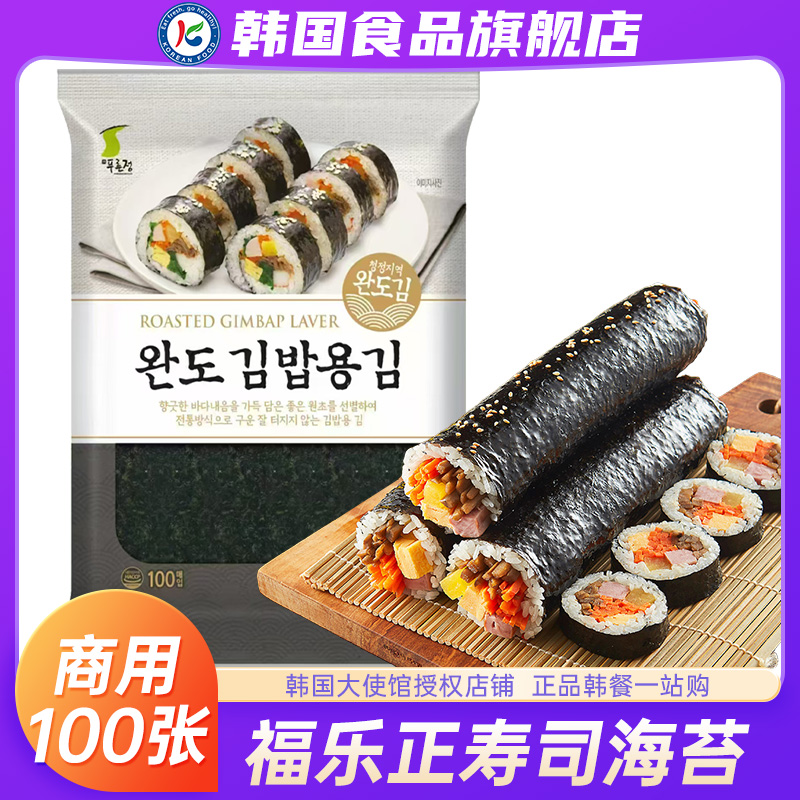 韩国进口福乐正包饭海苔寿司专用饭团食材大片商用紫菜三角金枪鱼