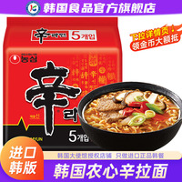 韩国进口农心辛拉面原装速食方便面泡面韩版经典袋装面食韩式正宗