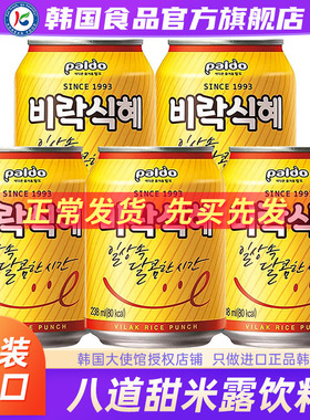 韩国进口八道甜米露大米汁糙米饮料米酒原装韩式玄米汁整箱批发