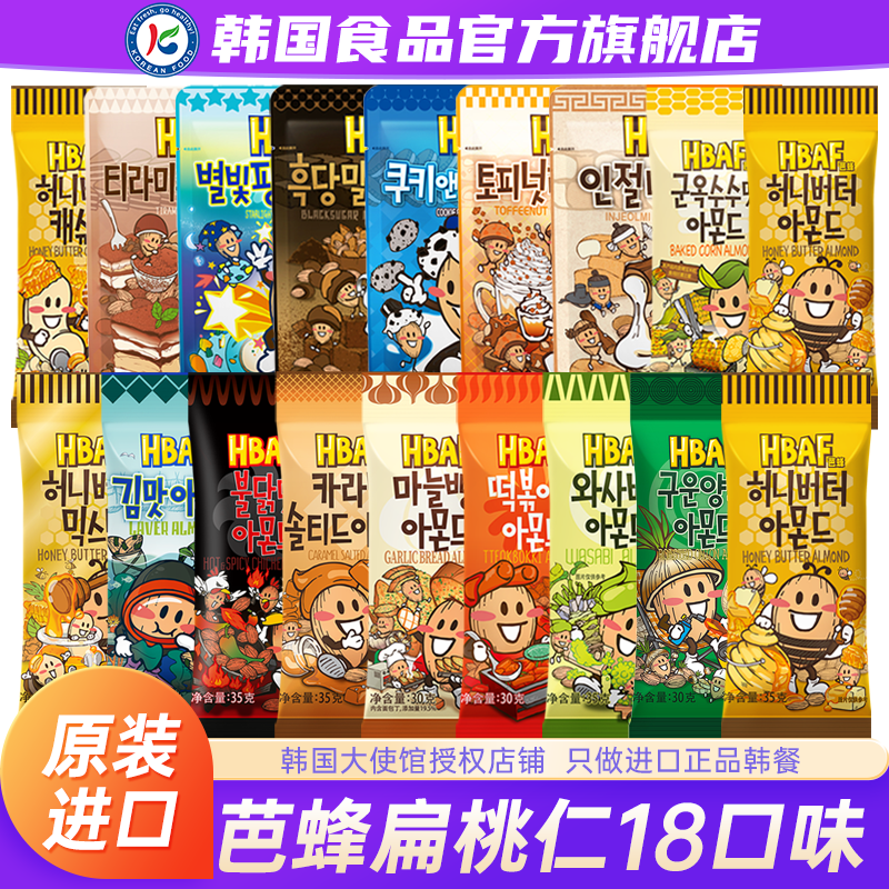 韩国进口汤姆农场蜂蜜黄油扁桃仁hbaf芭蜂坚果杏仁巴旦木混合零食