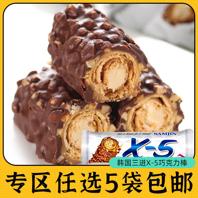 零食专区韩国进口X5巧克力棒X-5能量棒三进补充坚果（代可可脂）高性价比高么？