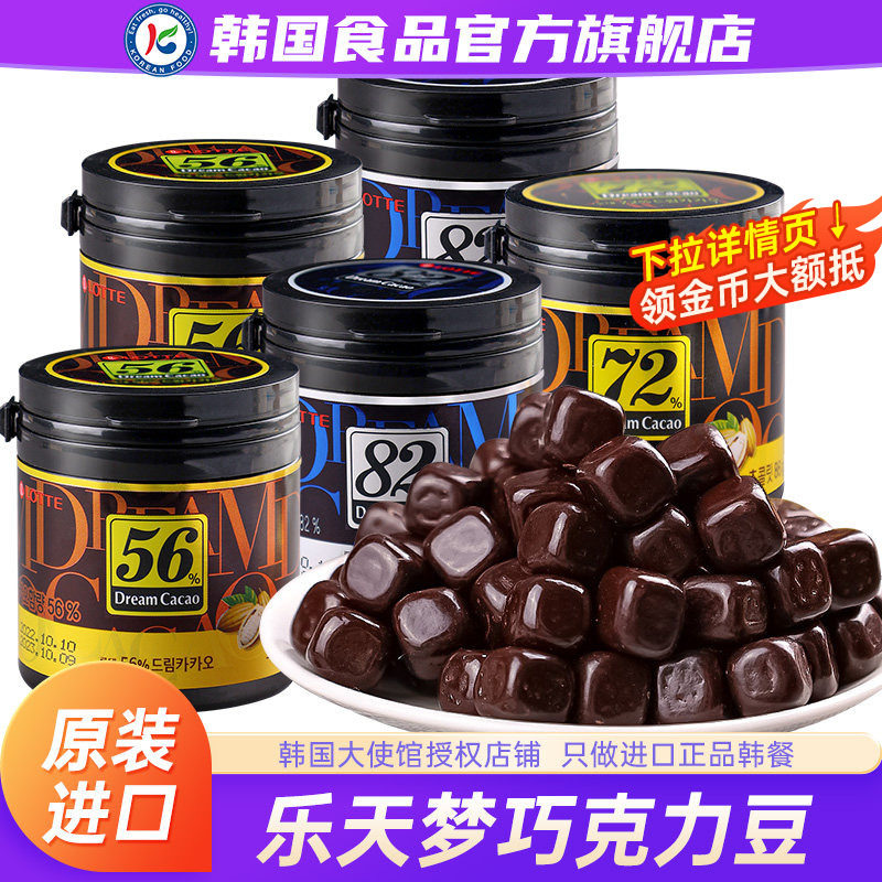韩国进口乐天梦黑巧克力豆56%72%82%罐装外国原装零食lotte小粒