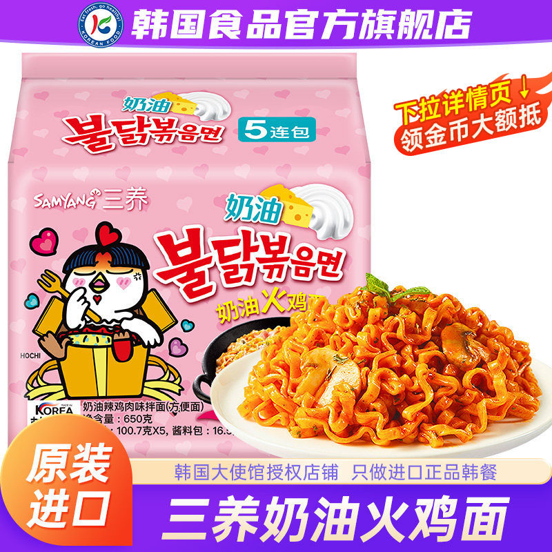 韩国进口三养奶油味火鸡面双倍正宗韩式拌面方便面泡面拉面速食