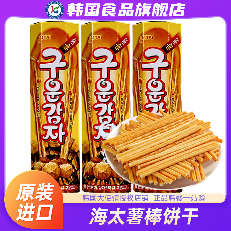 韩国进口海太烤薯棒饼干薯条