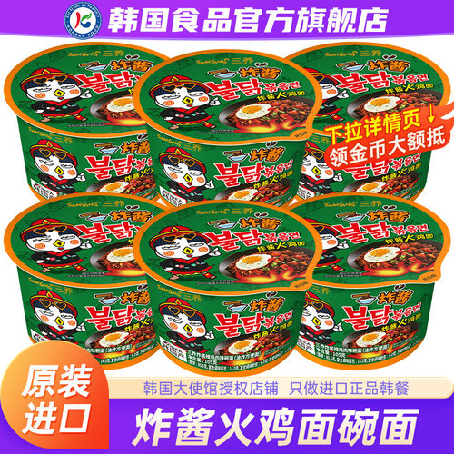 韩国进口samyang三养火鸡面碗面桶面杯装炸酱味方便面泡面拉面