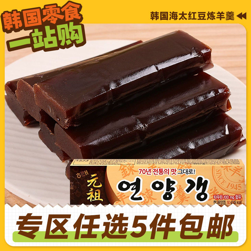 零食专区韩国进口海太羊羹红豆羹特产糕点传统小吃点心炼羊羊肝羹