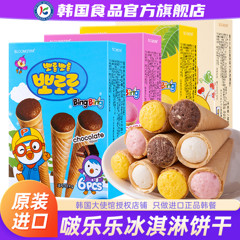 韩国进口啵乐乐冰淇淋形饼干夹心蛋卷巧克力曲奇儿童零食脆筒威化