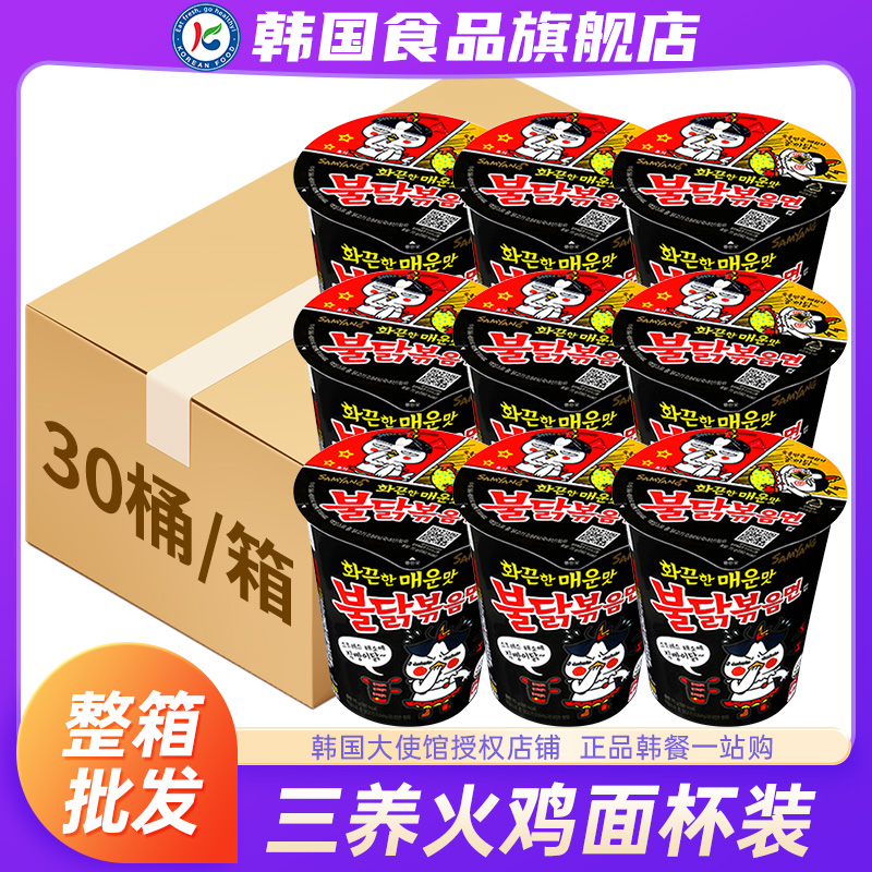 韩国三养火鸡面杯面桶装