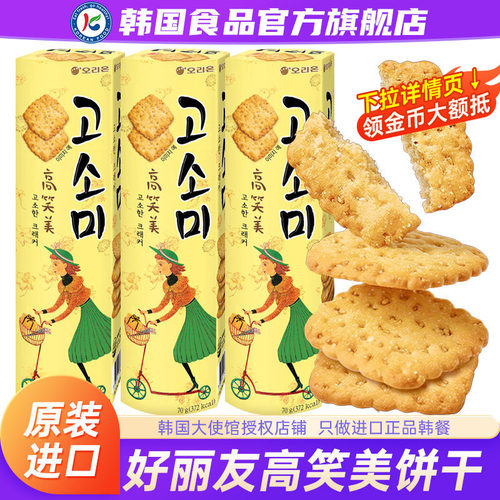 【政府直营店】高笑美饼干零食韩