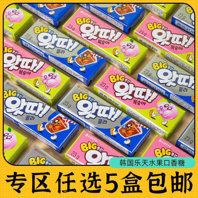 零食专区韩国进口乐天泡泡糖口香糖水蜜桃可乐糖果木糖醇清新口气