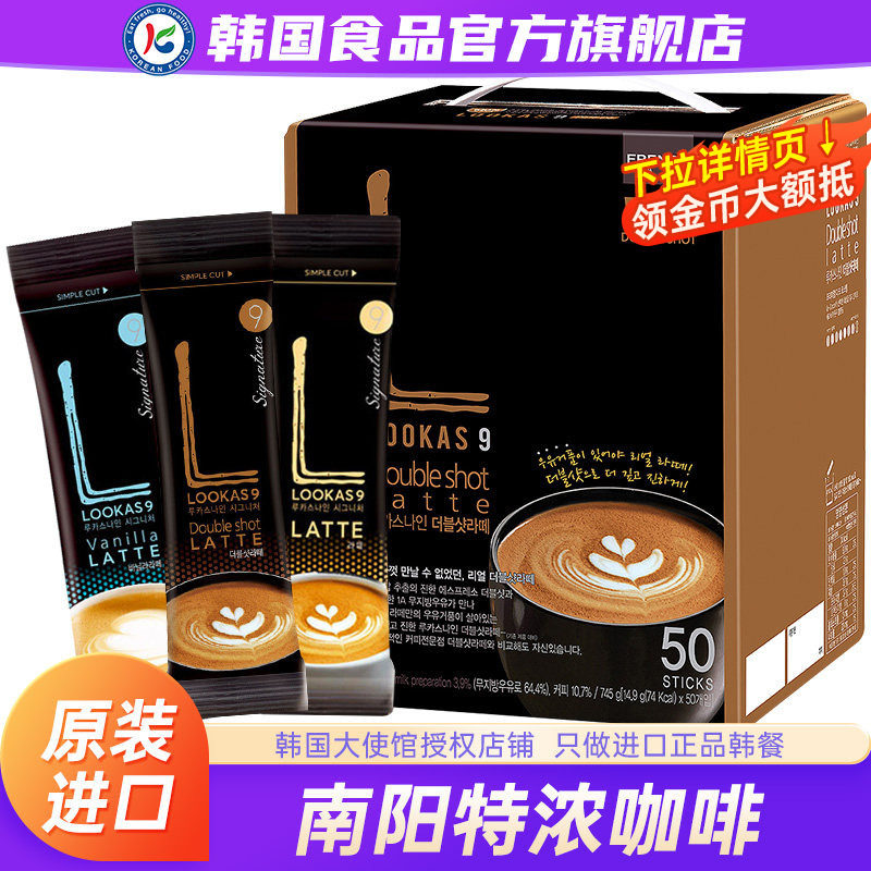 韩国进口南阳Lookas9双倍拿铁咖啡饮料富然池速溶咖啡粉招牌盒装