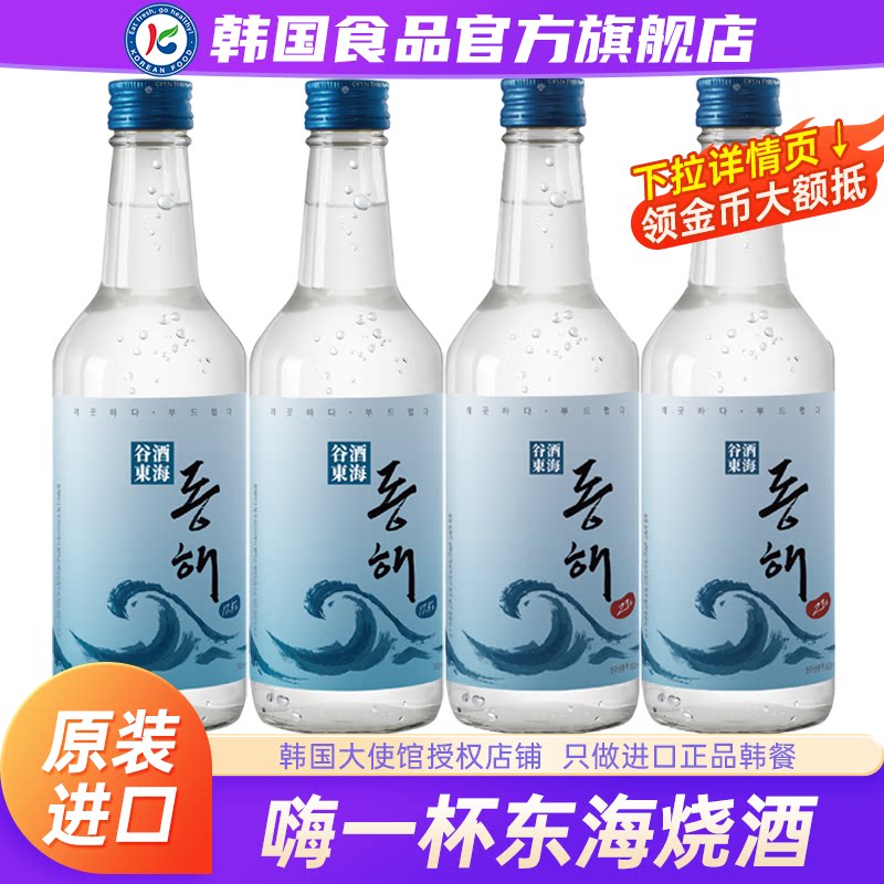 韩国进口嗨一杯东海烧酒清酒淡味女士低度酒水韩式米酒利口酒微醺图片