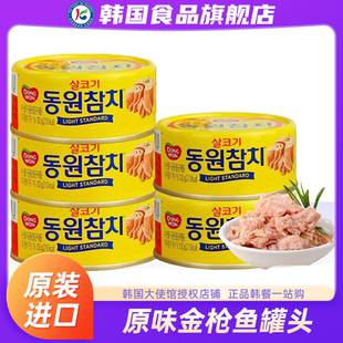 韩国进口东远金枪鱼罐头油浸即食沙拉饭团寿司专用食材材料吞拿鱼