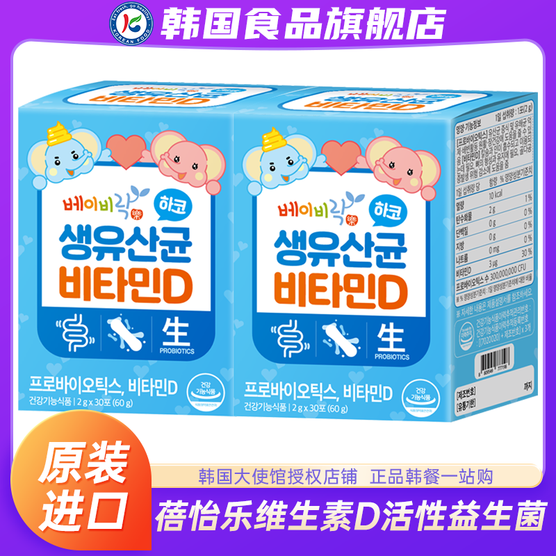 韩国进口蓓怡乐维生素D活性益生菌固体饮料儿童调理肠胃冲泡肠道
